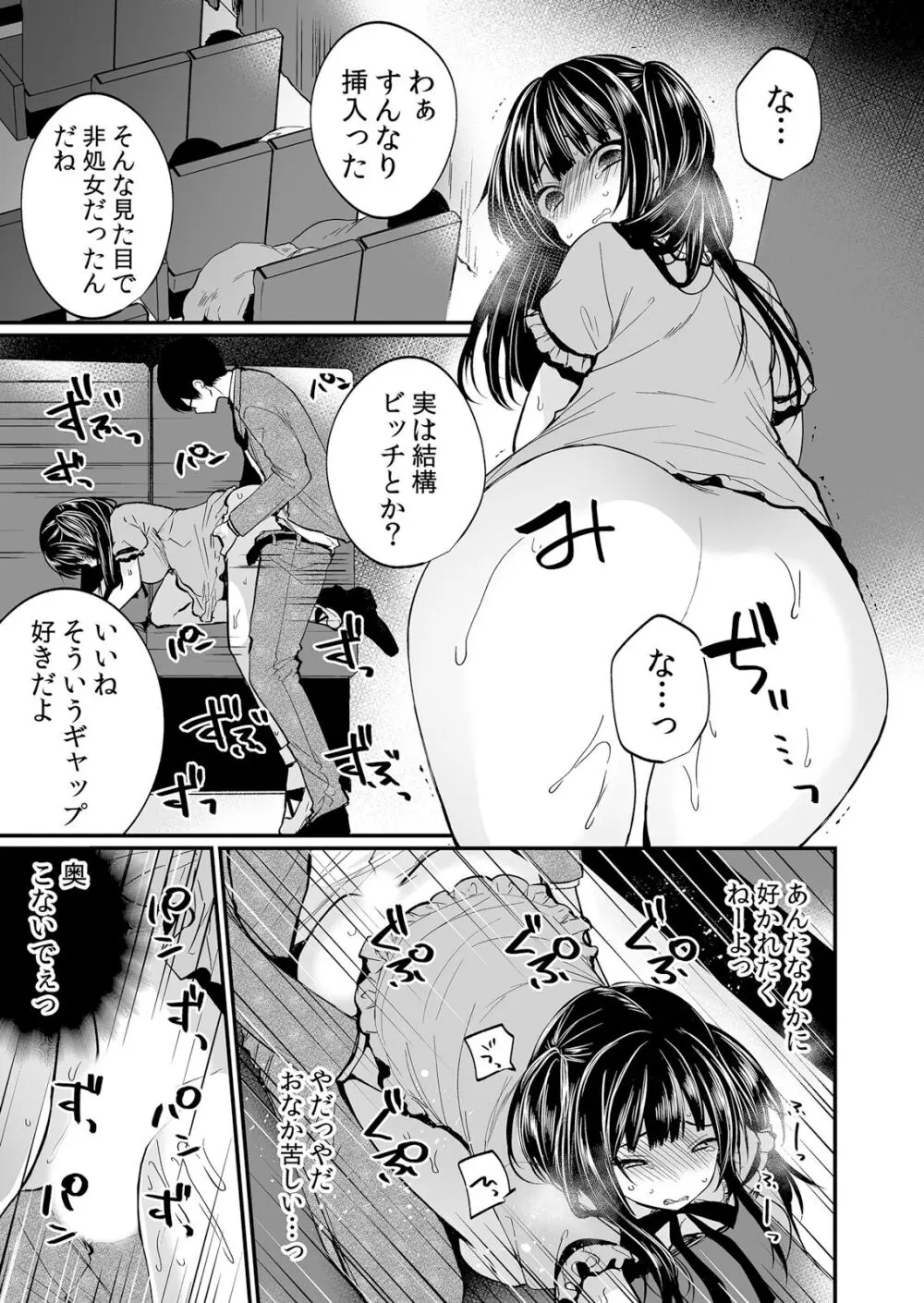 ネトラレ痴漢～無防備な彼女は極太チ●コで何度もイキ果てる Page.9