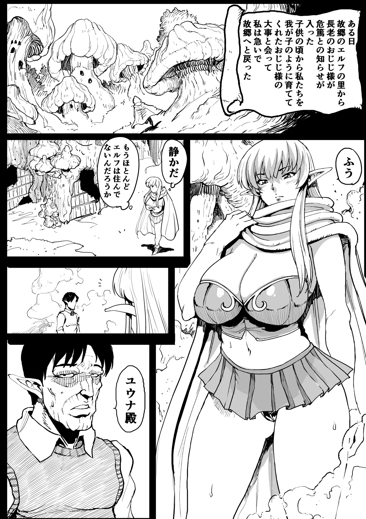 エルフの里 Page.1