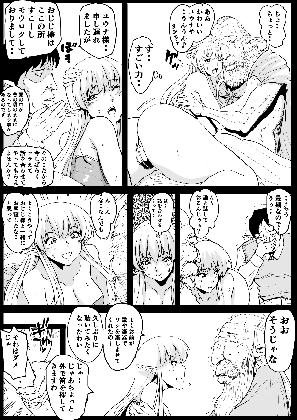 エルフの里 Page.4