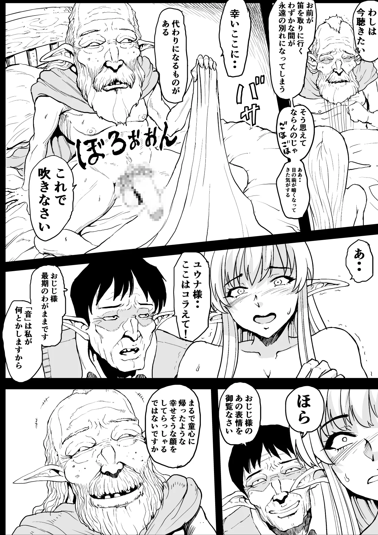 エルフの里 Page.5