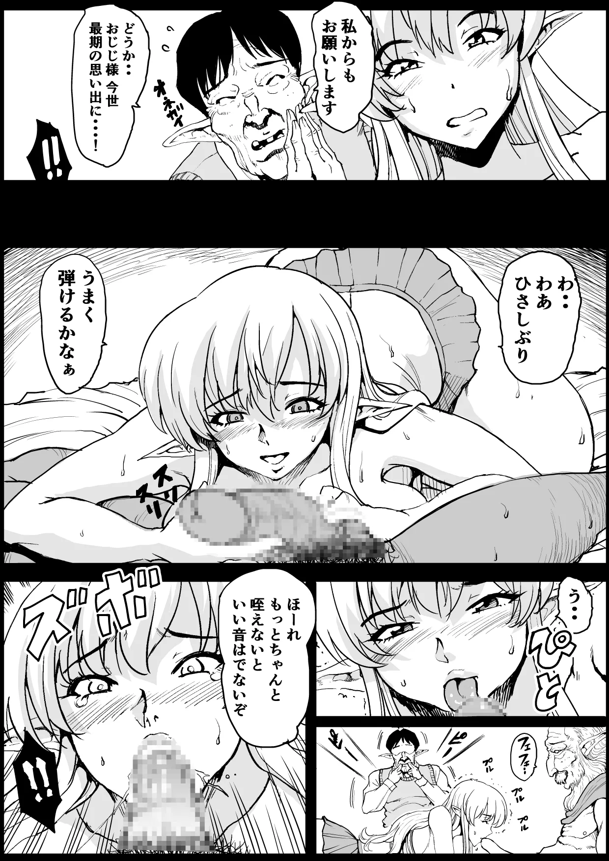 エルフの里 Page.6