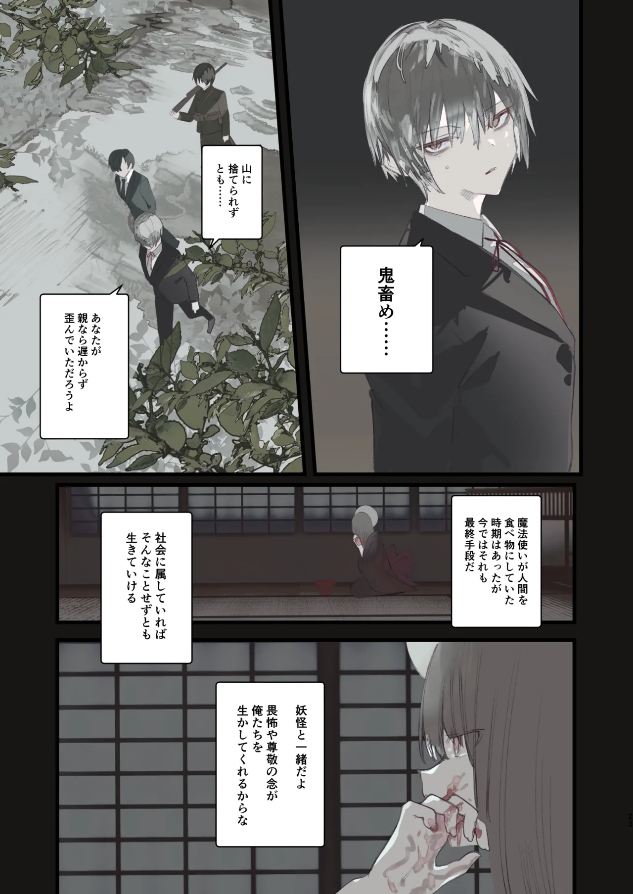 怪鼠一見帳・鬼灯・下 Page.23