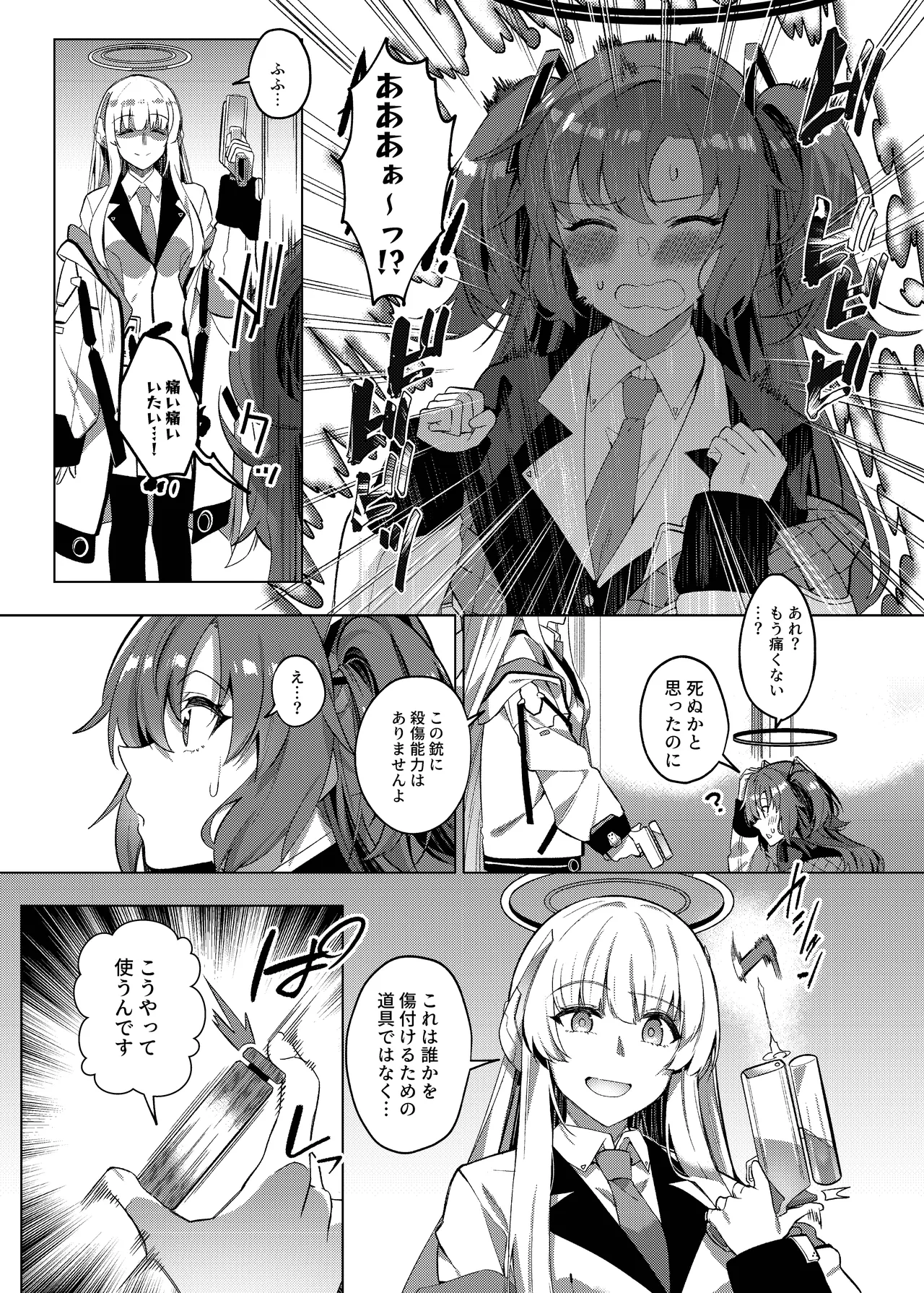 誘惑でシャーレ先生を弱らせる作戦 Page.11