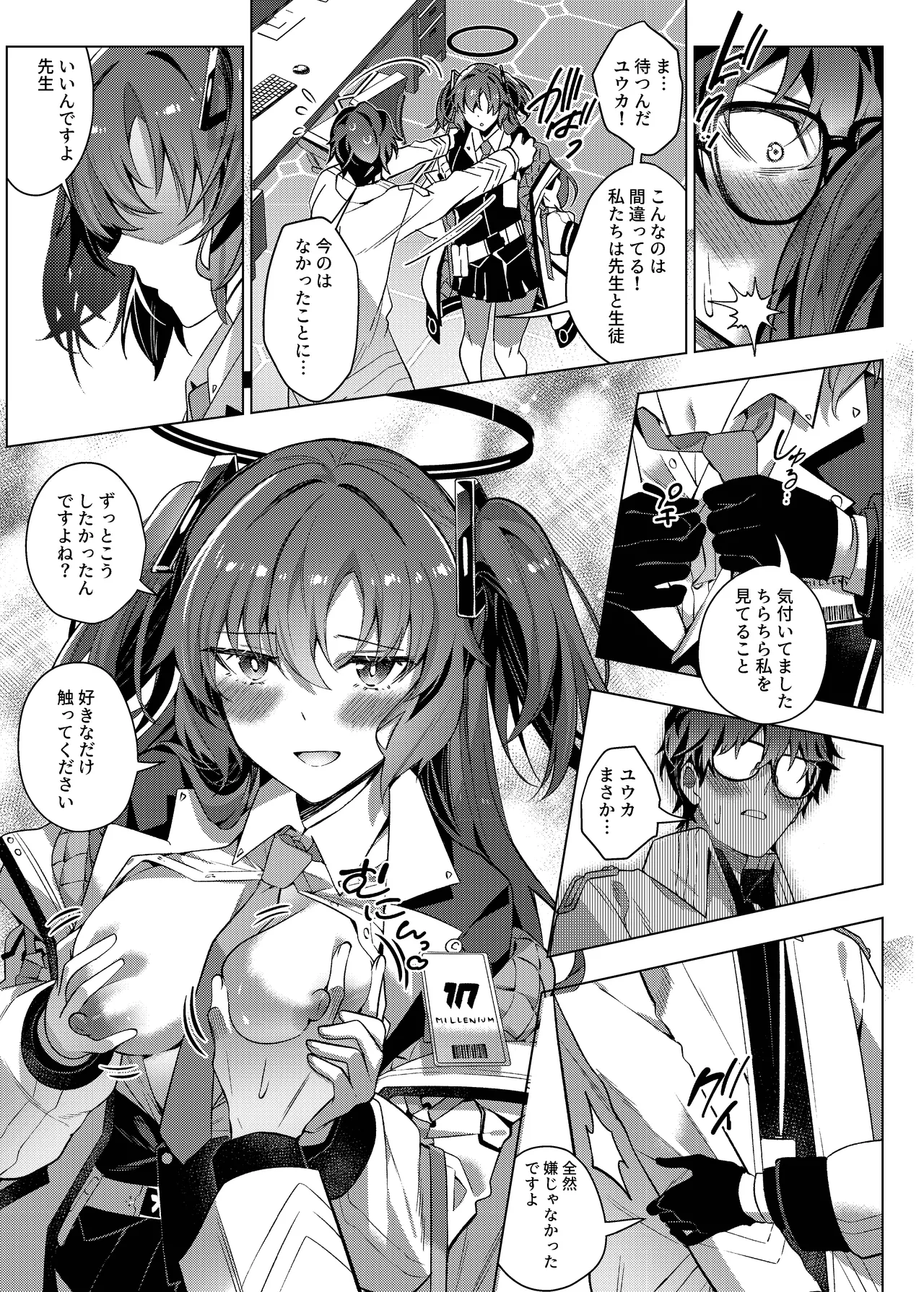 誘惑でシャーレ先生を弱らせる作戦 Page.23