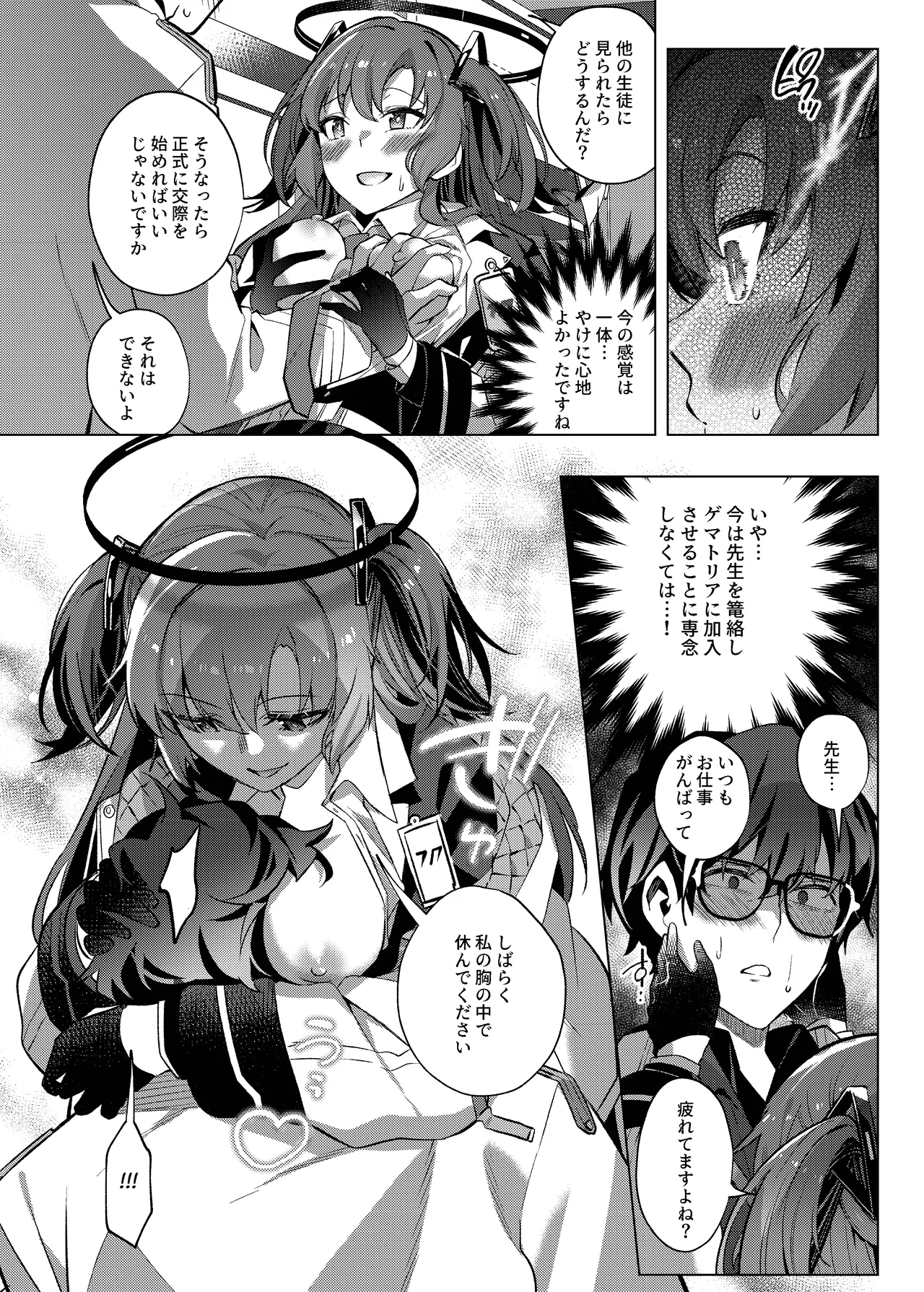 誘惑でシャーレ先生を弱らせる作戦 Page.24