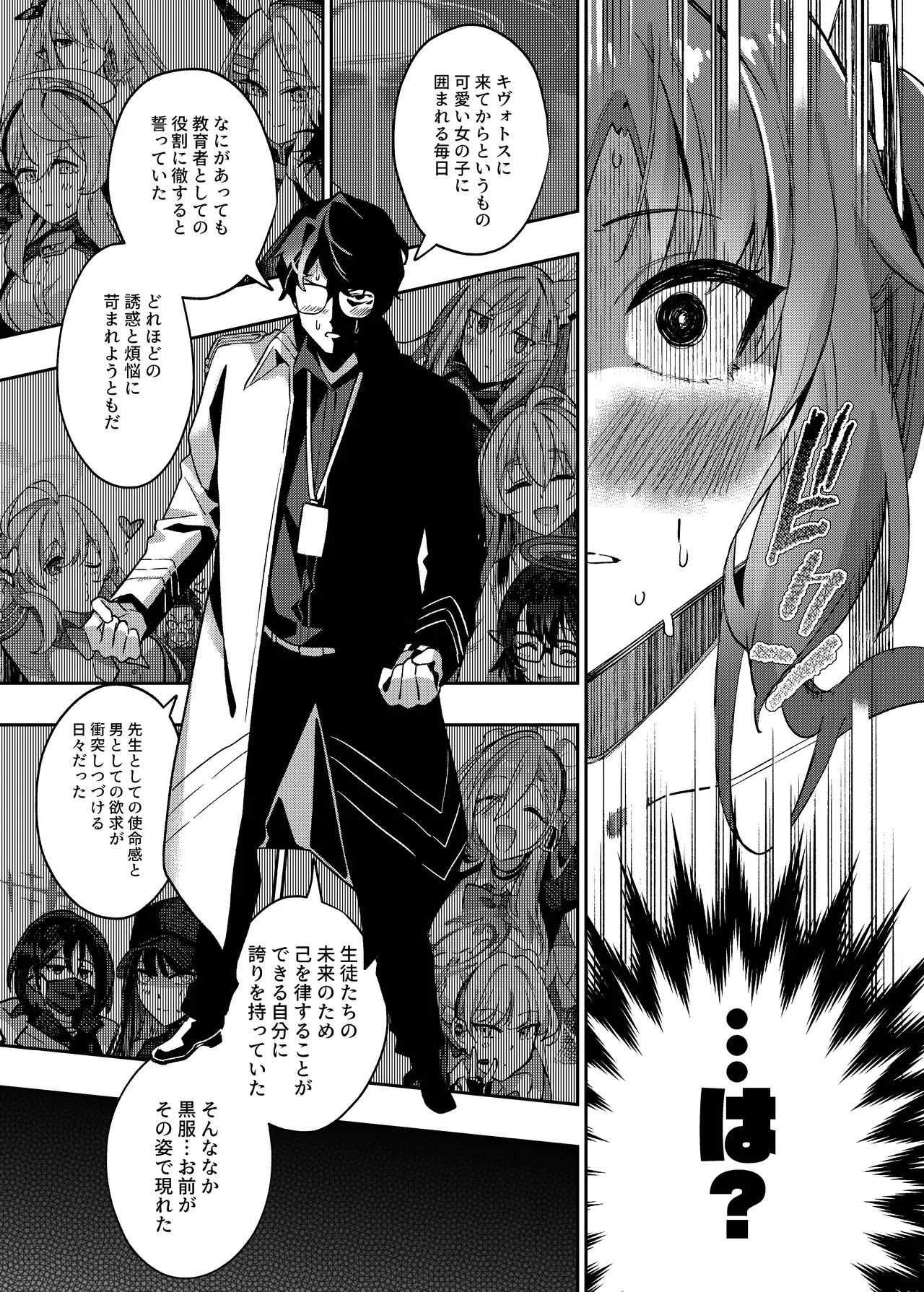 誘惑でシャーレ先生を弱らせる作戦 Page.38