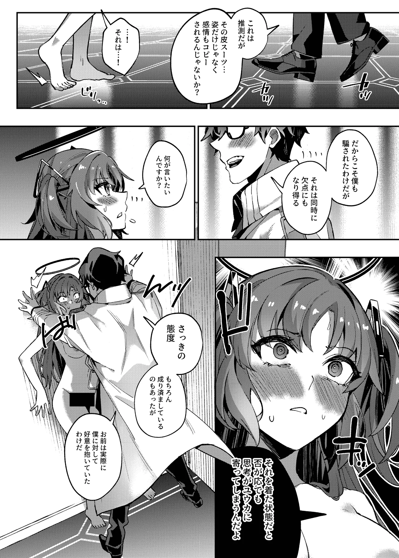 誘惑でシャーレ先生を弱らせる作戦 Page.39