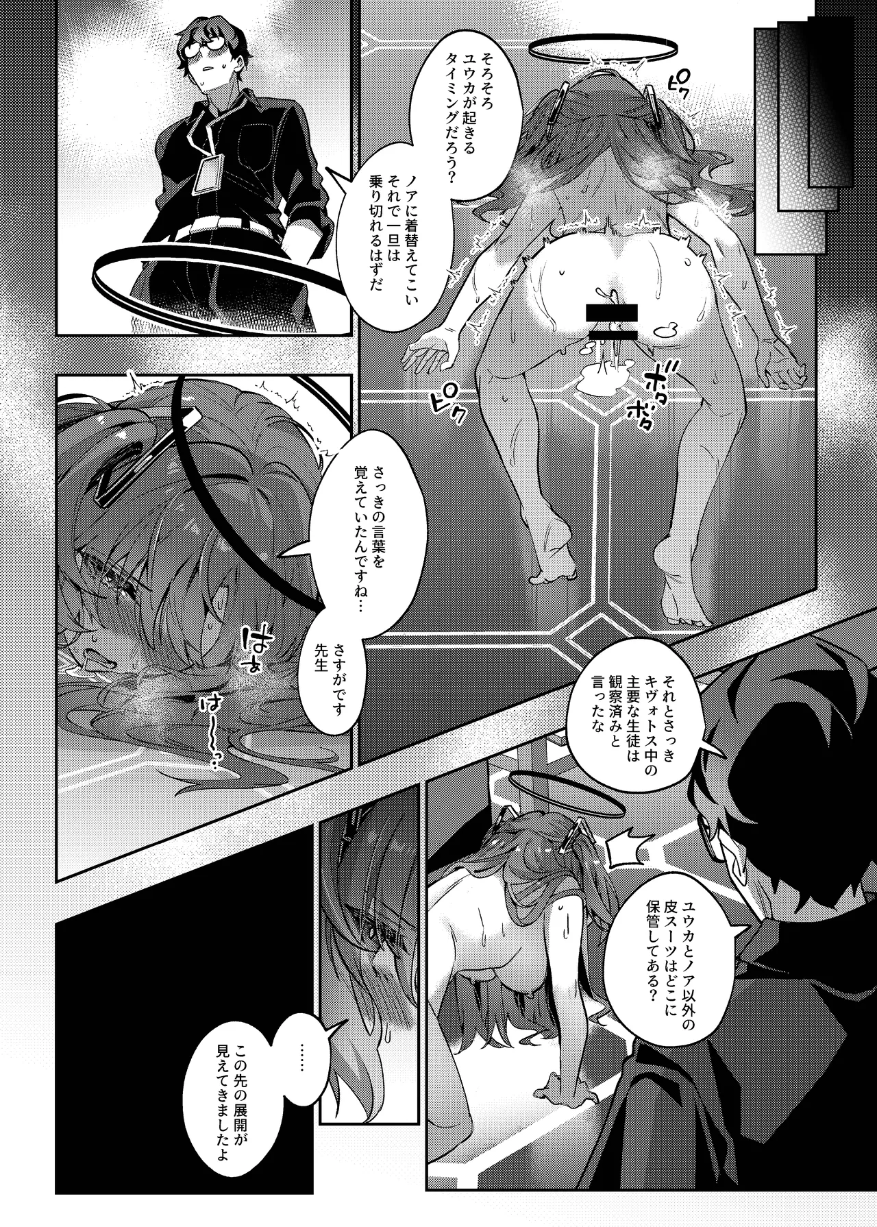 誘惑でシャーレ先生を弱らせる作戦 Page.45