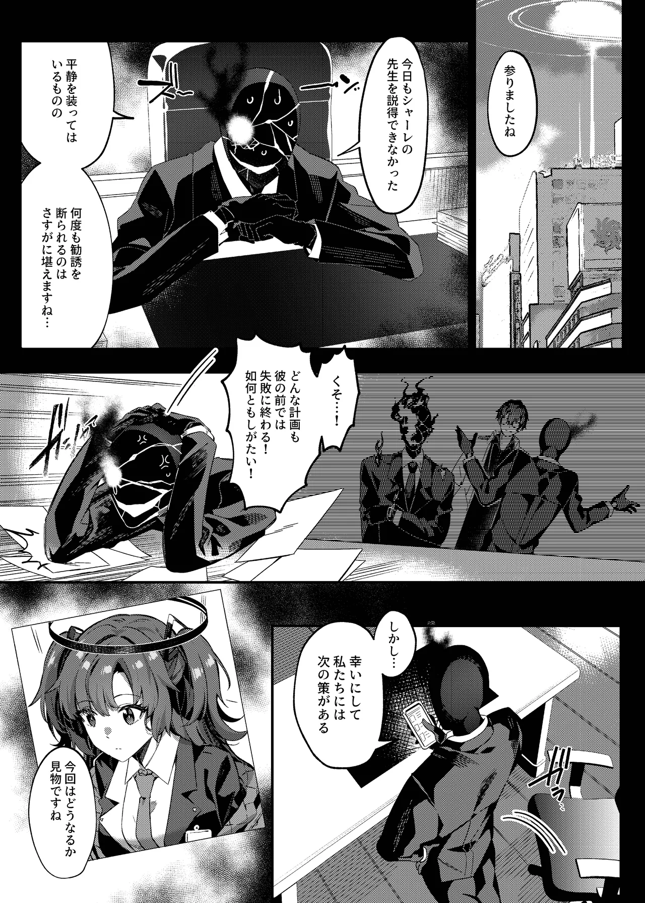 誘惑でシャーレ先生を弱らせる作戦 Page.5