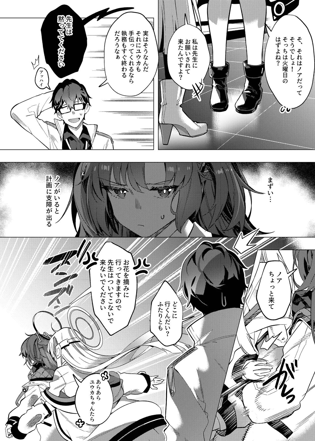 誘惑でシャーレ先生を弱らせる作戦 Page.8