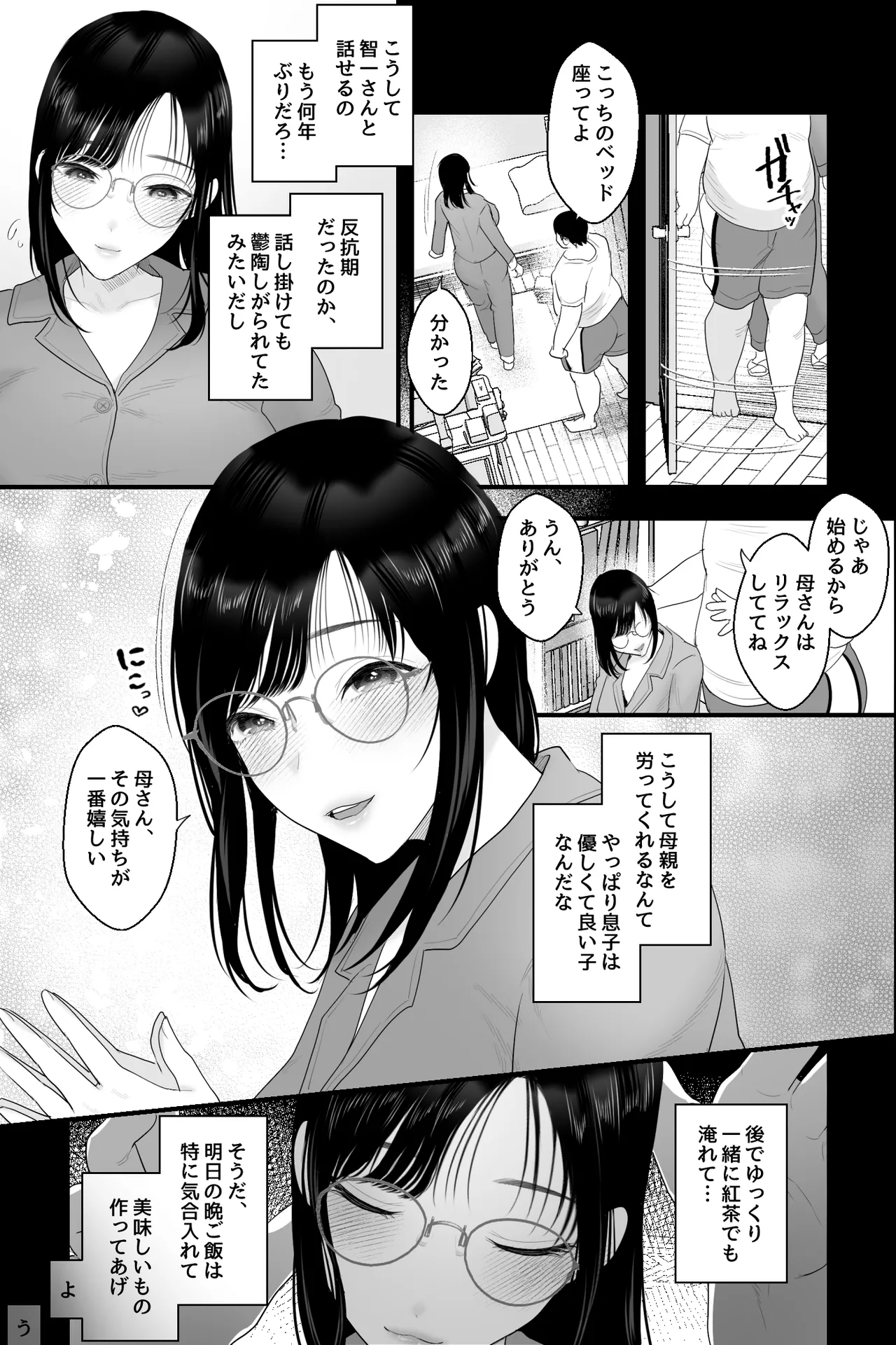 天然母さんがエロ可愛すぎるので、催眠オナホセックスしたった! Page.8