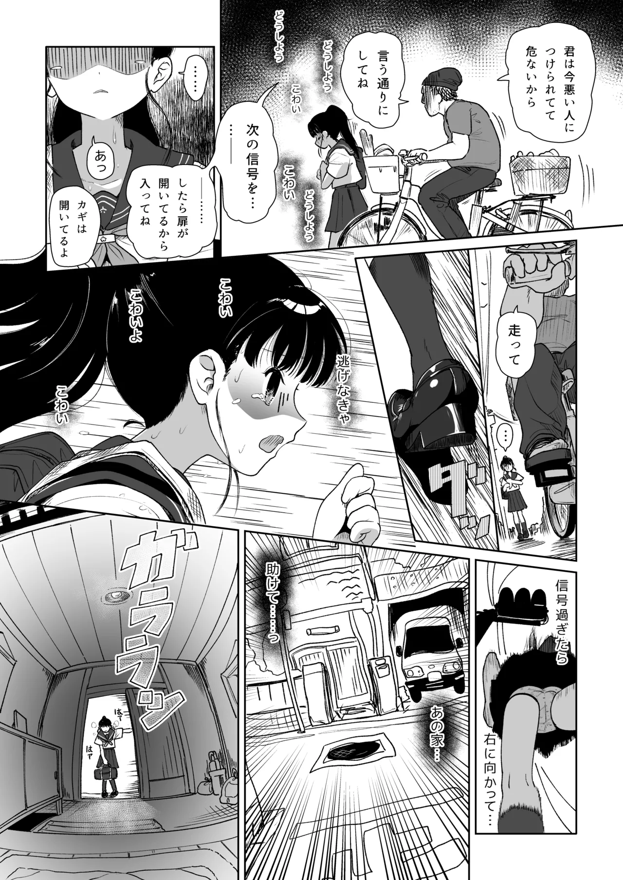 すこしの愛くらい分けろよ Page.7