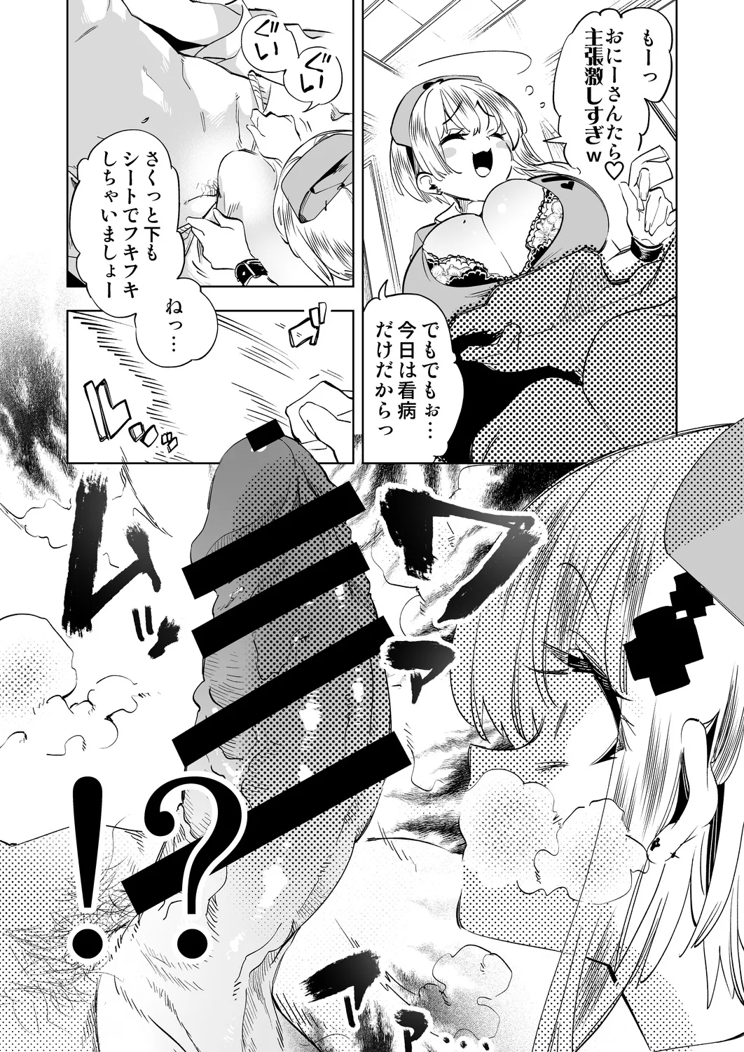 おにーさん、私達とお茶しませんかぁ?11 Page.12