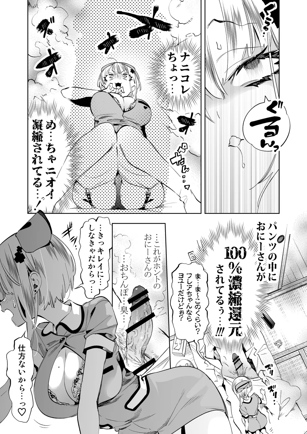 おにーさん、私達とお茶しませんかぁ?11 Page.13