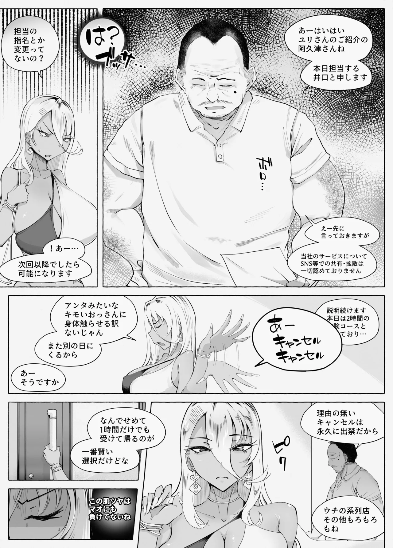 最強ギャルわからせオイルマッサージ Page.9