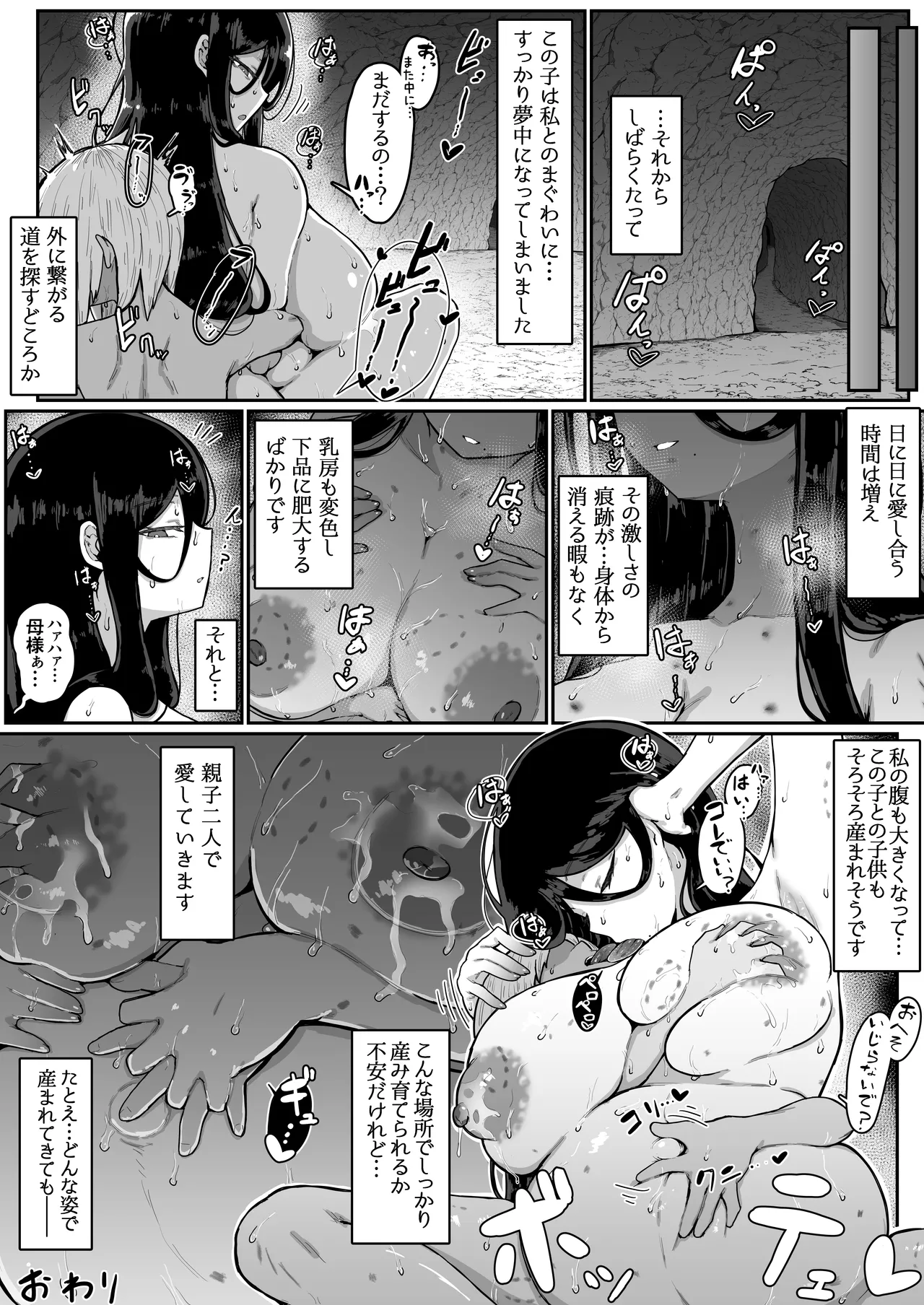 生贄母子交尾 ー村の生贄となった母子は闇の底で永久に交尾するー Page.111