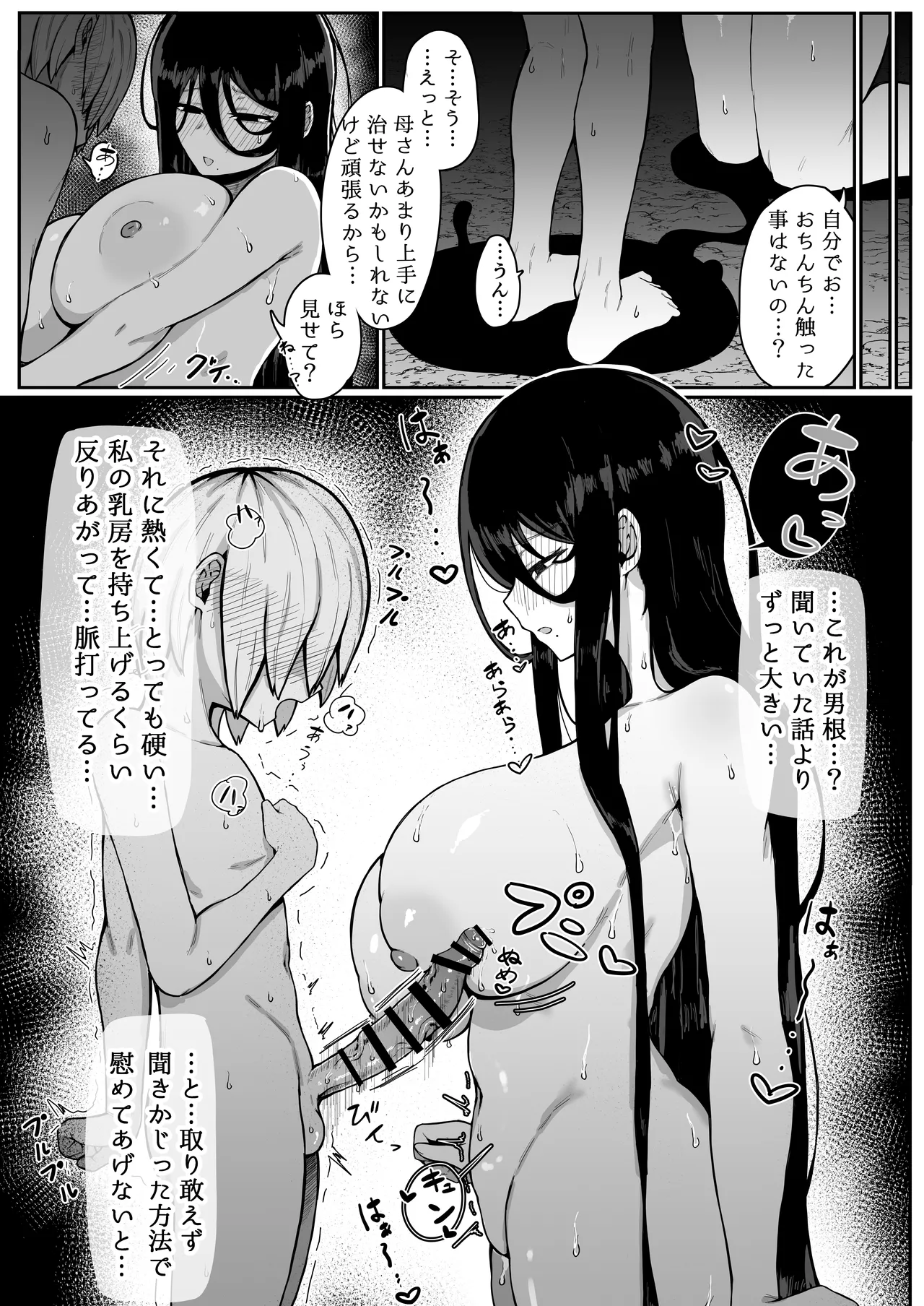 生贄母子交尾 ー村の生贄となった母子は闇の底で永久に交尾するー Page.18