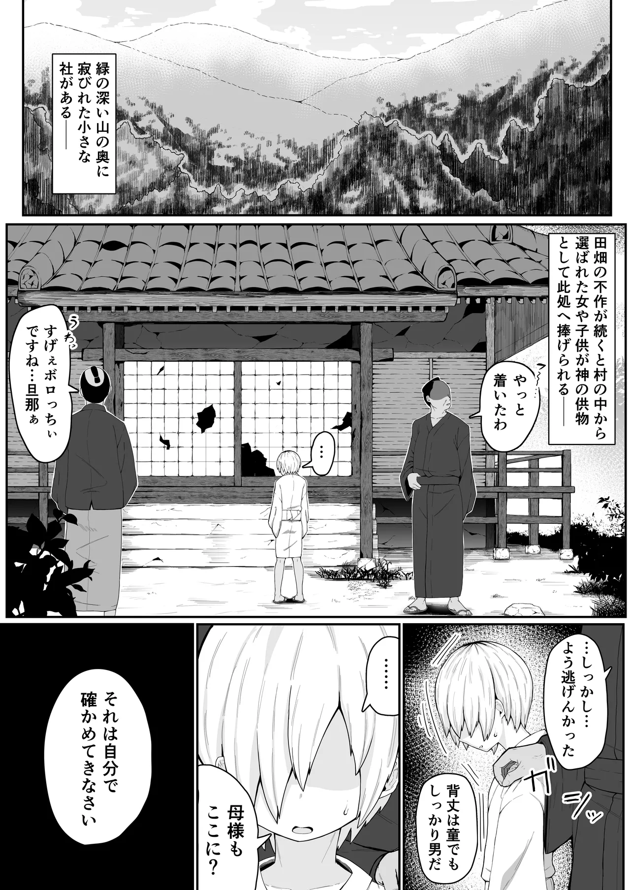 生贄母子交尾 ー村の生贄となった母子は闇の底で永久に交尾するー Page.3