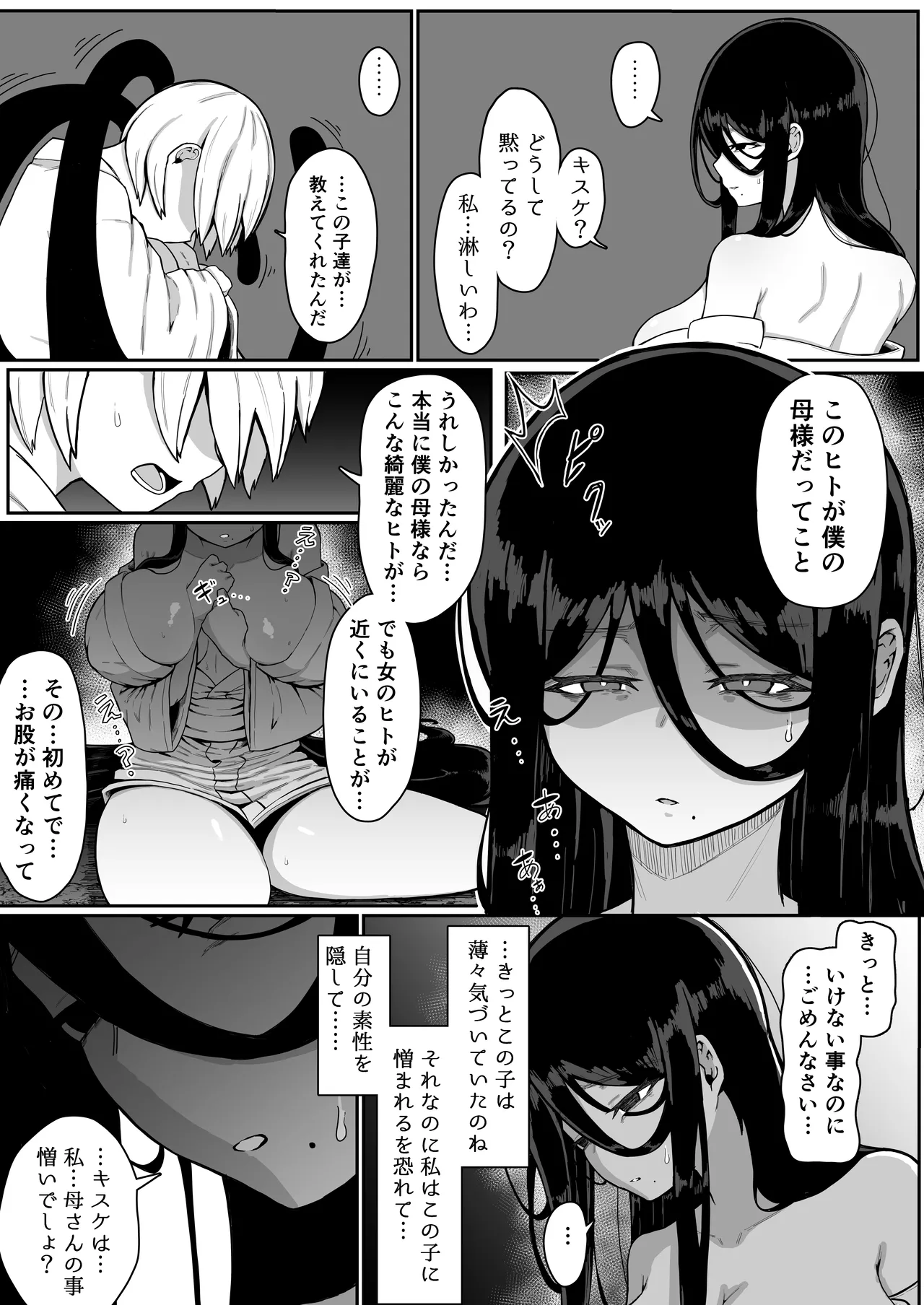 生贄母子交尾 ー村の生贄となった母子は闇の底で永久に交尾するー Page.70