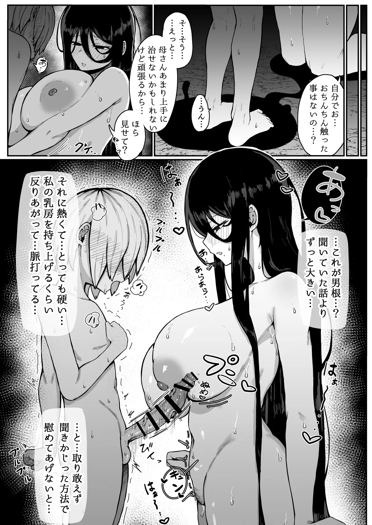 生贄母子交尾 ー村の生贄となった母子は闇の底で永久に交尾するー Page.74