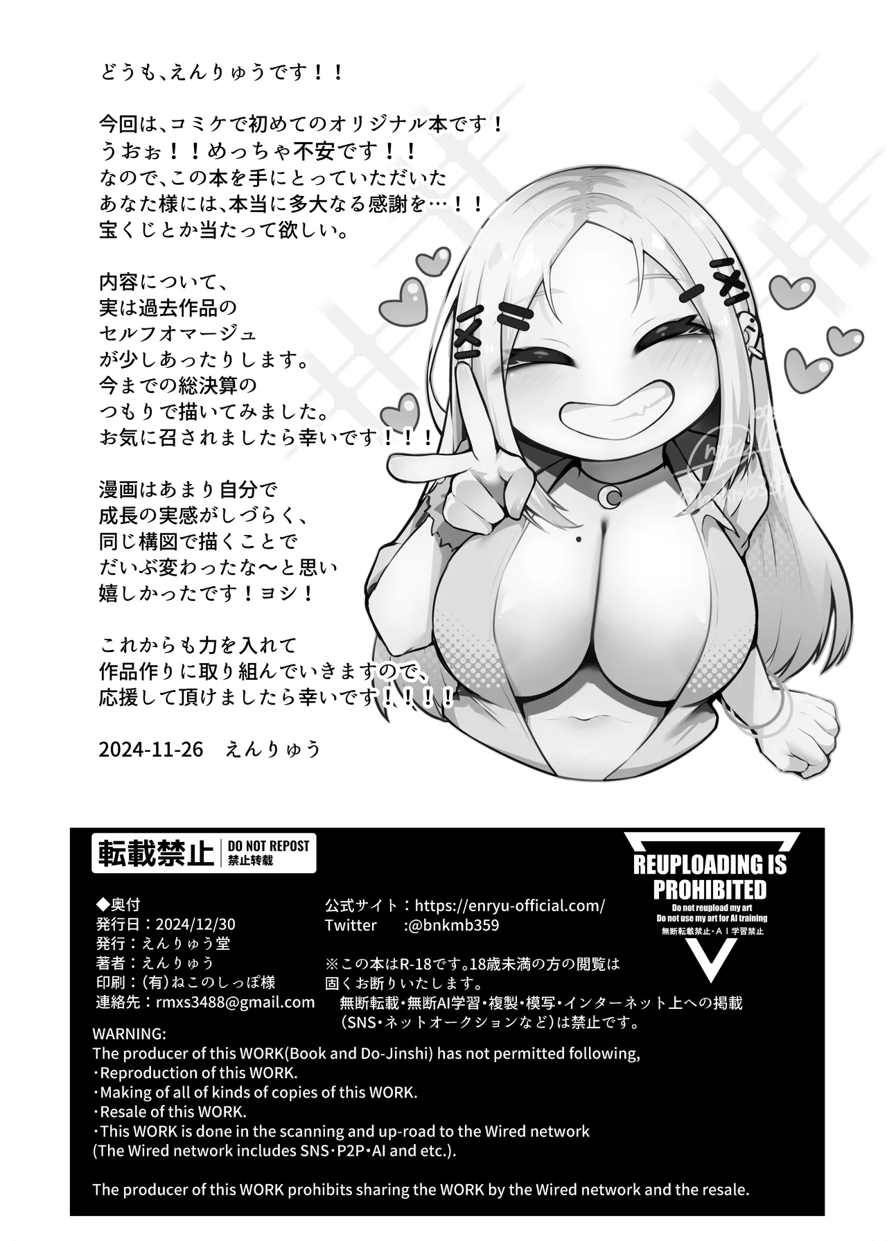 ふわとろギャルの恩返しセックス Page.106