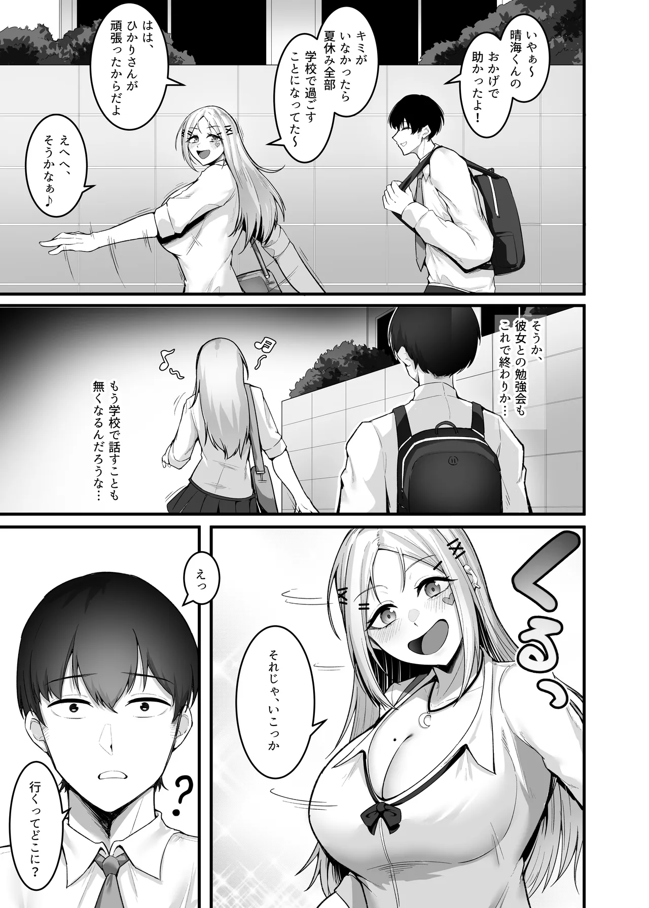 ふわとろギャルの恩返しセックス Page.12