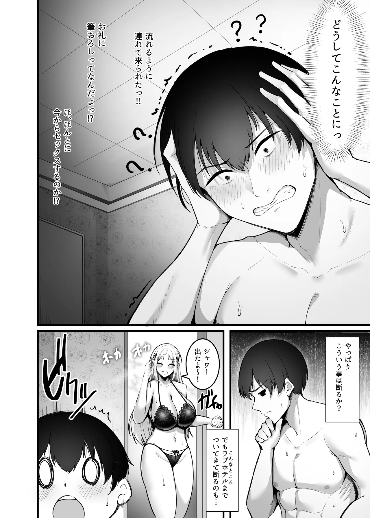 ふわとろギャルの恩返しセックス Page.15