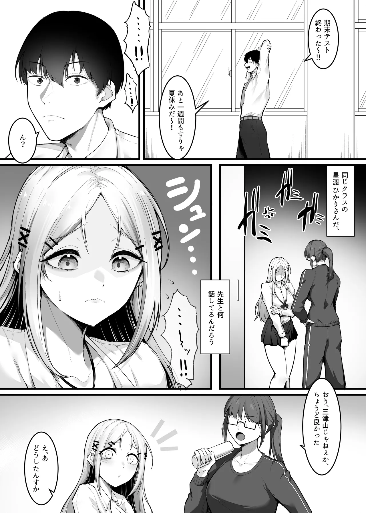 ふわとろギャルの恩返しセックス Page.57