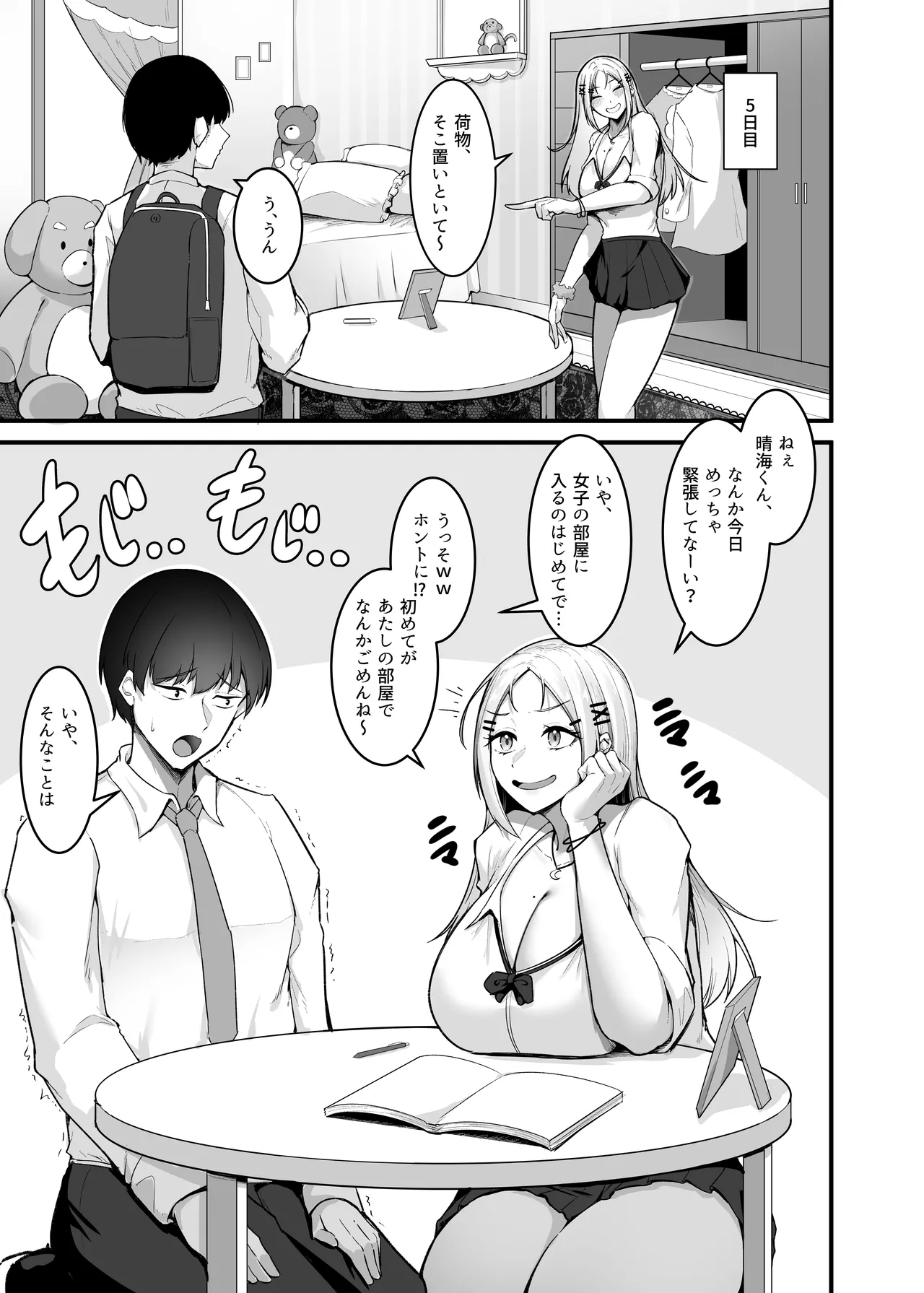 ふわとろギャルの恩返しセックス Page.63