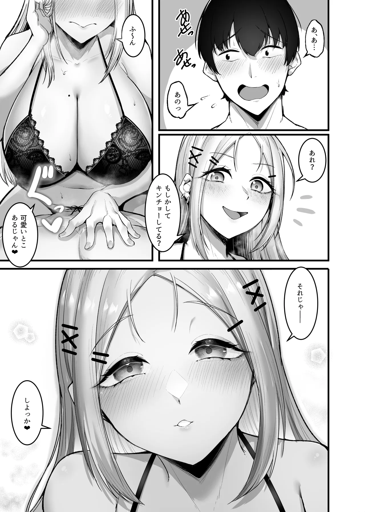 ふわとろギャルの恩返しセックス Page.71