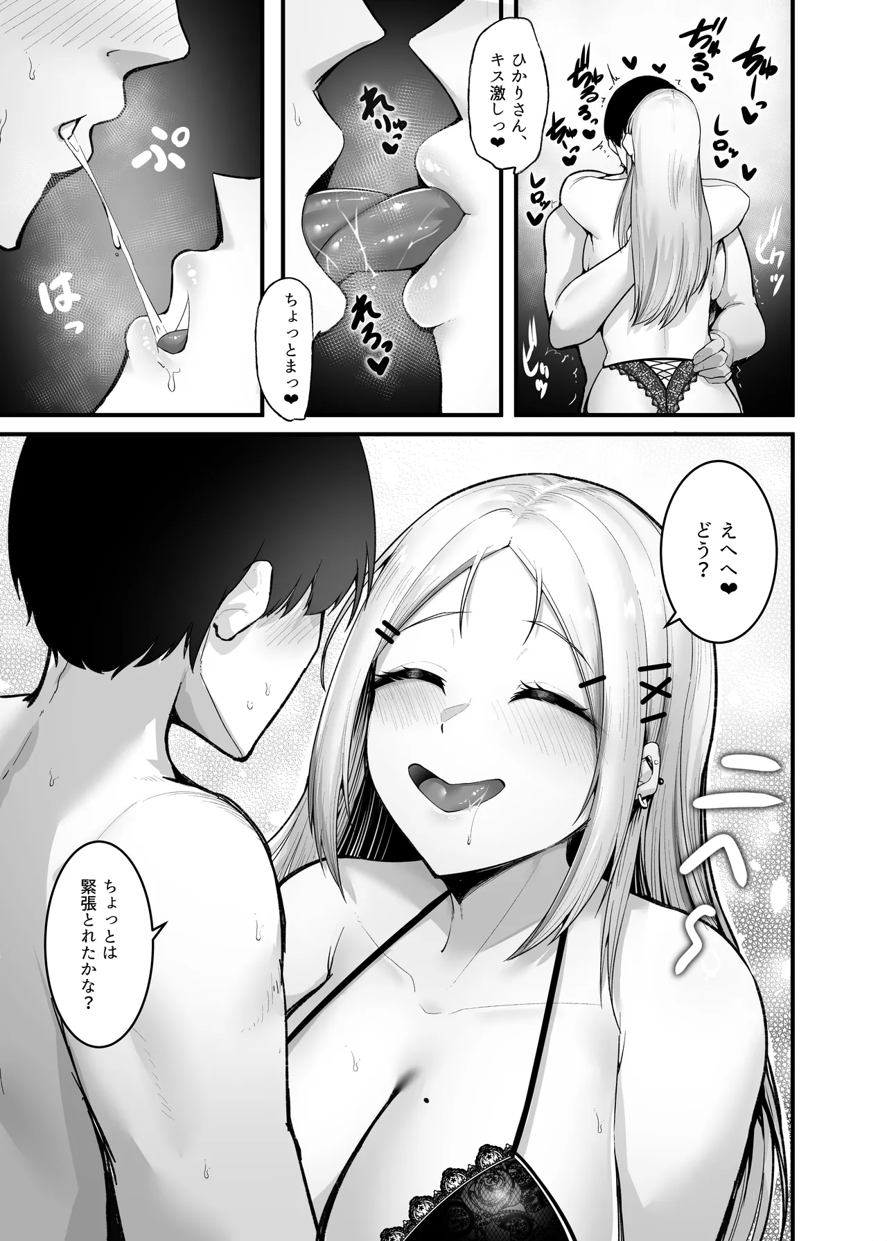 ふわとろギャルの恩返しセックス Page.73