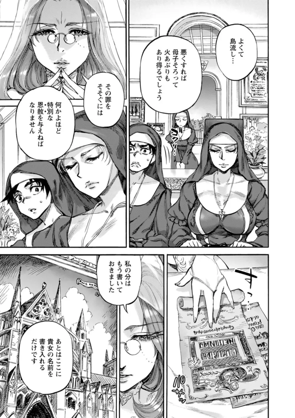 聖淫母ビルギッタ Page.103