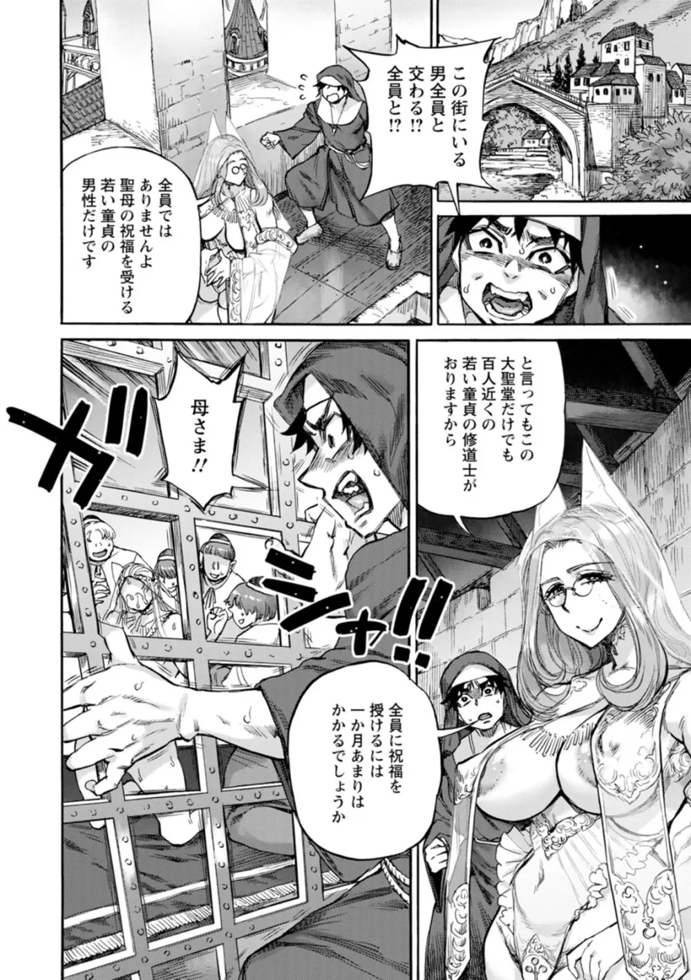 聖淫母ビルギッタ Page.108