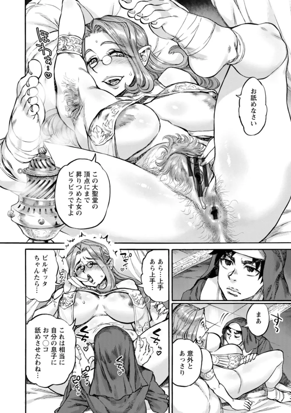 聖淫母ビルギッタ Page.126