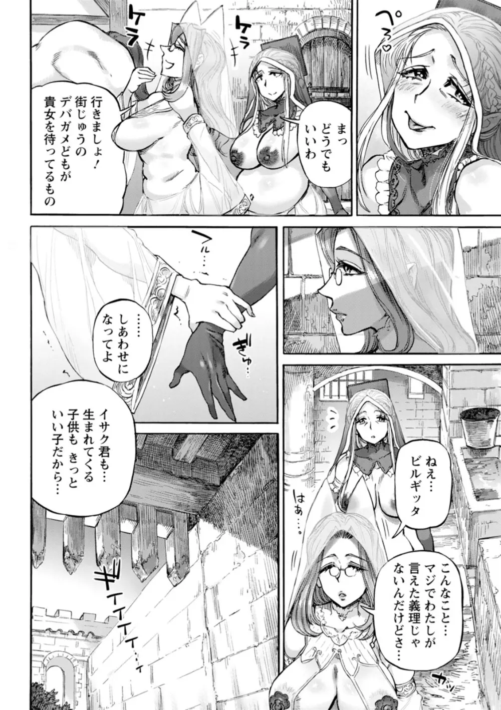 聖淫母ビルギッタ Page.144