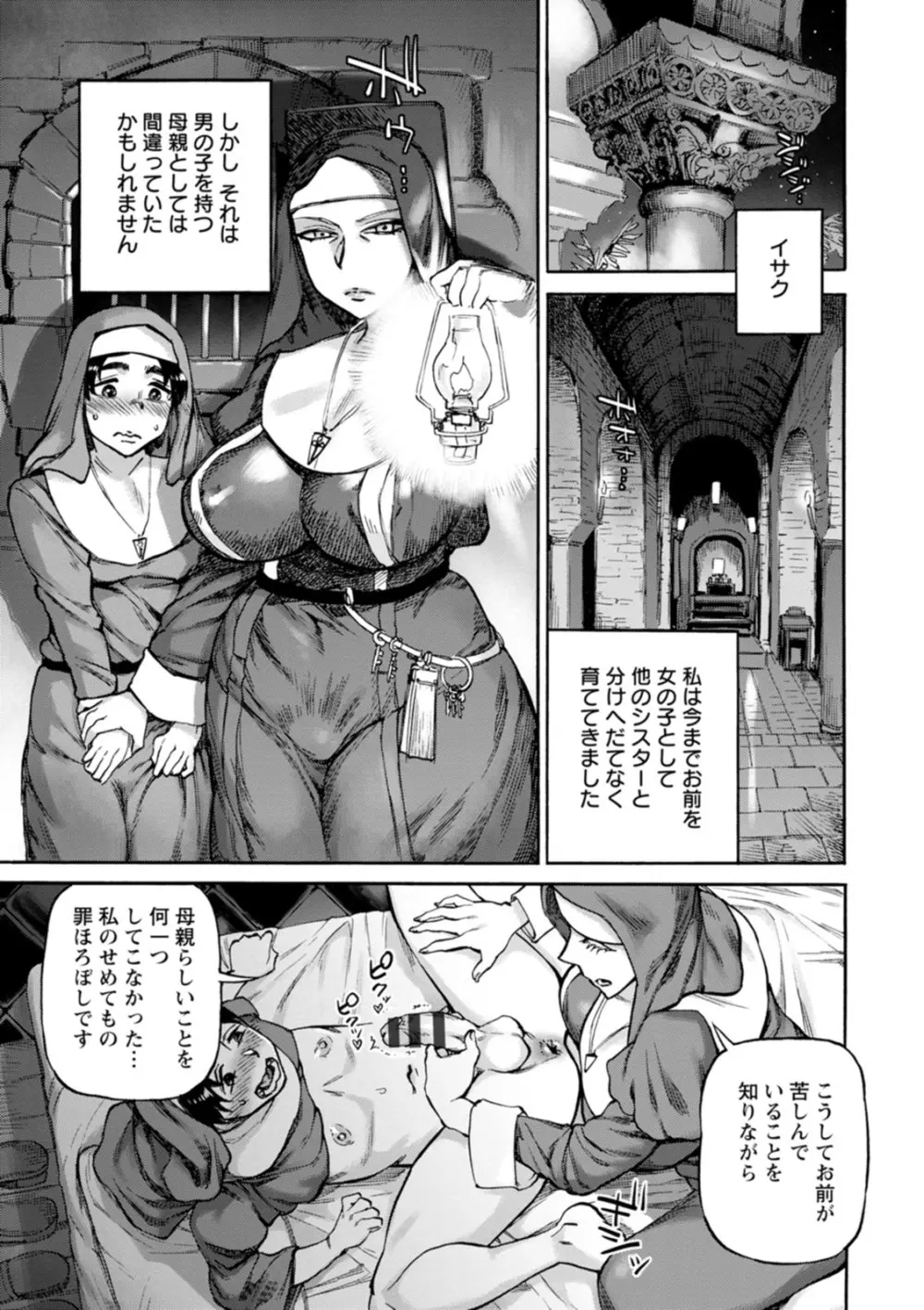 聖淫母ビルギッタ Page.15