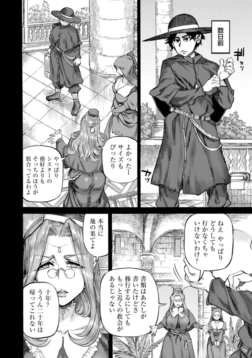 聖淫母ビルギッタ Page.152