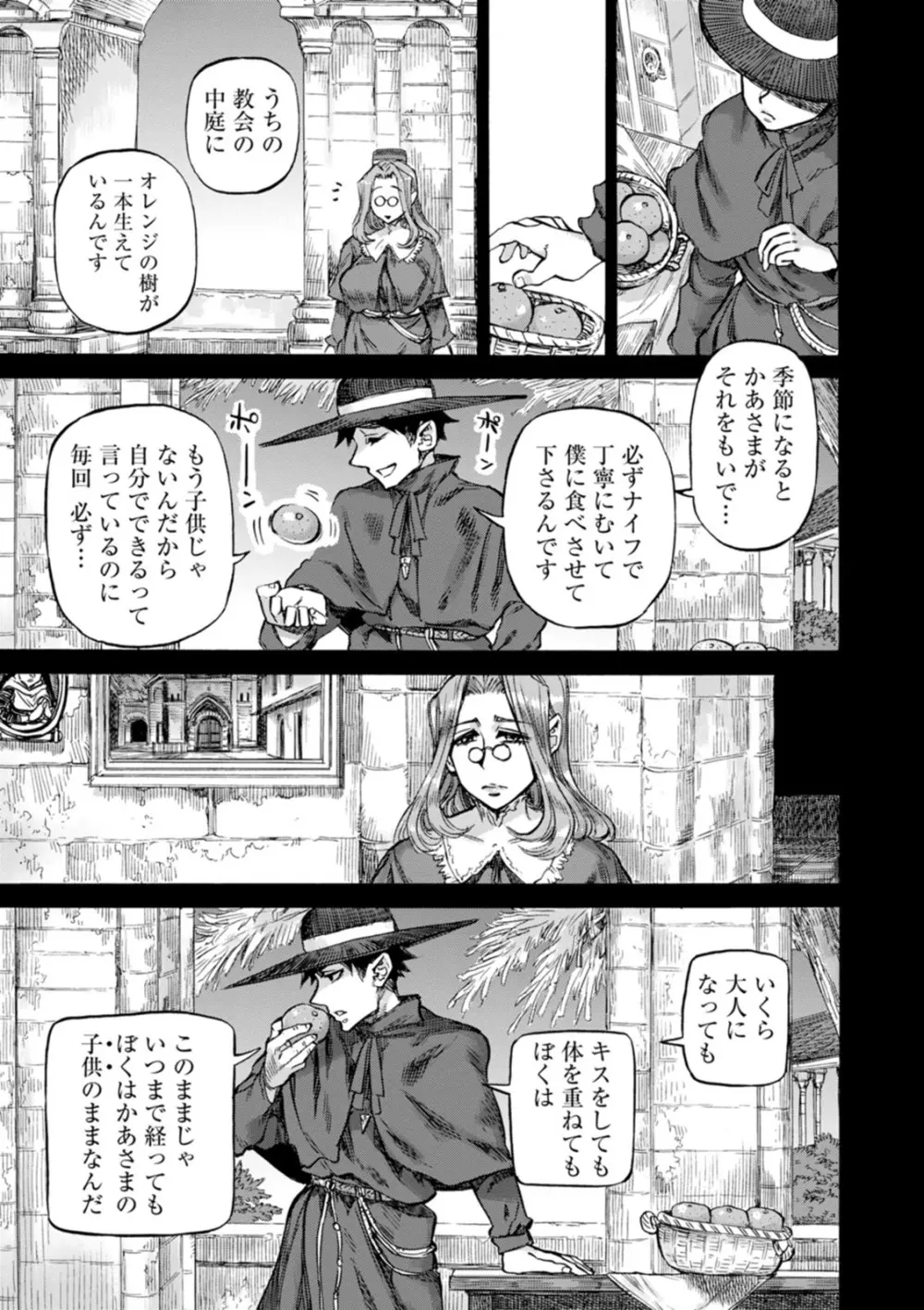 聖淫母ビルギッタ Page.153