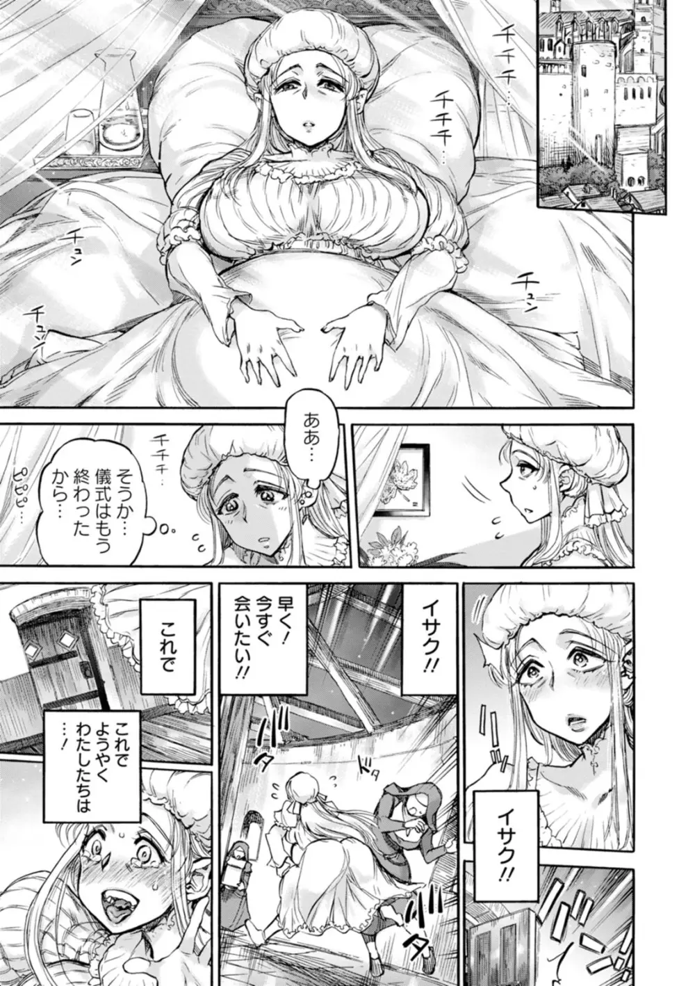 聖淫母ビルギッタ Page.161