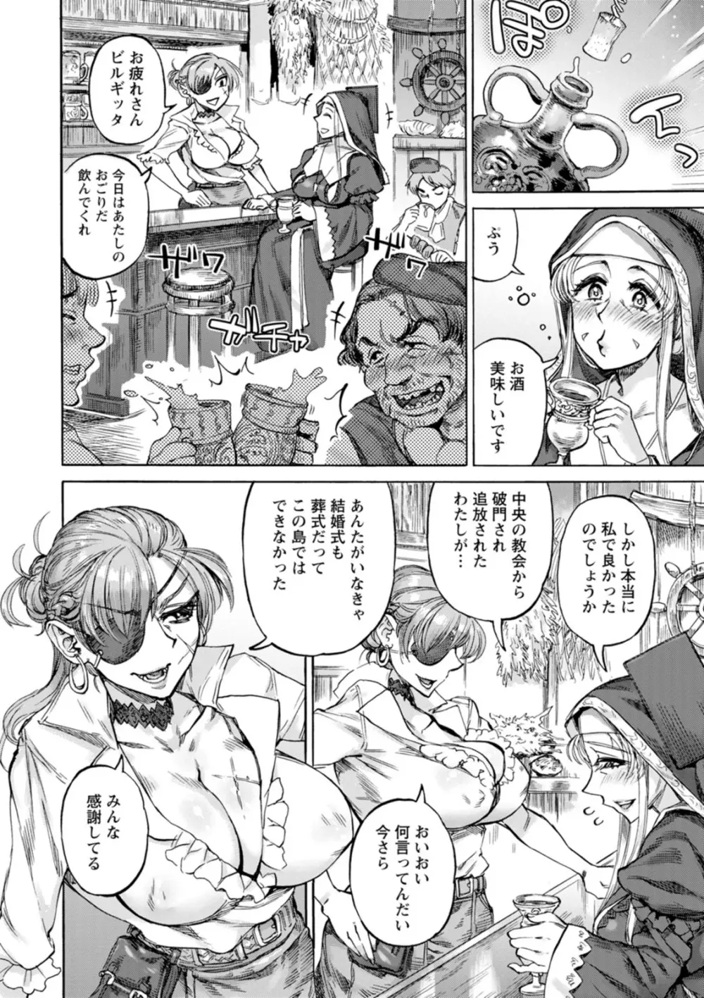 聖淫母ビルギッタ Page.166