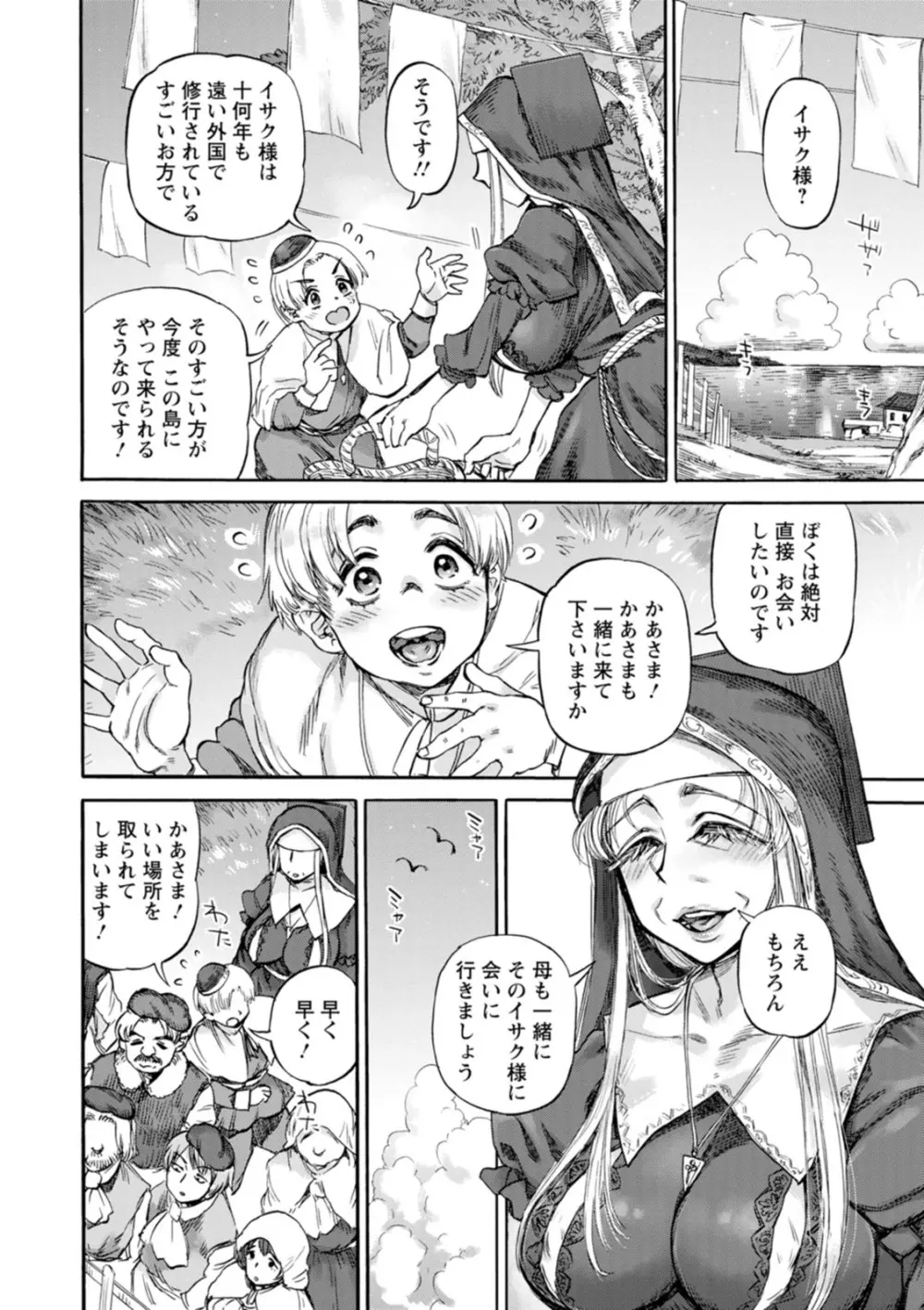 聖淫母ビルギッタ Page.174