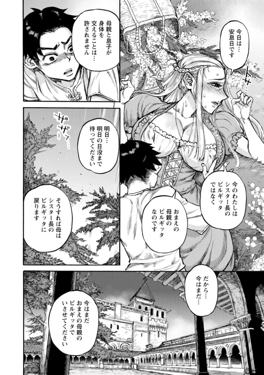 聖淫母ビルギッタ Page.40