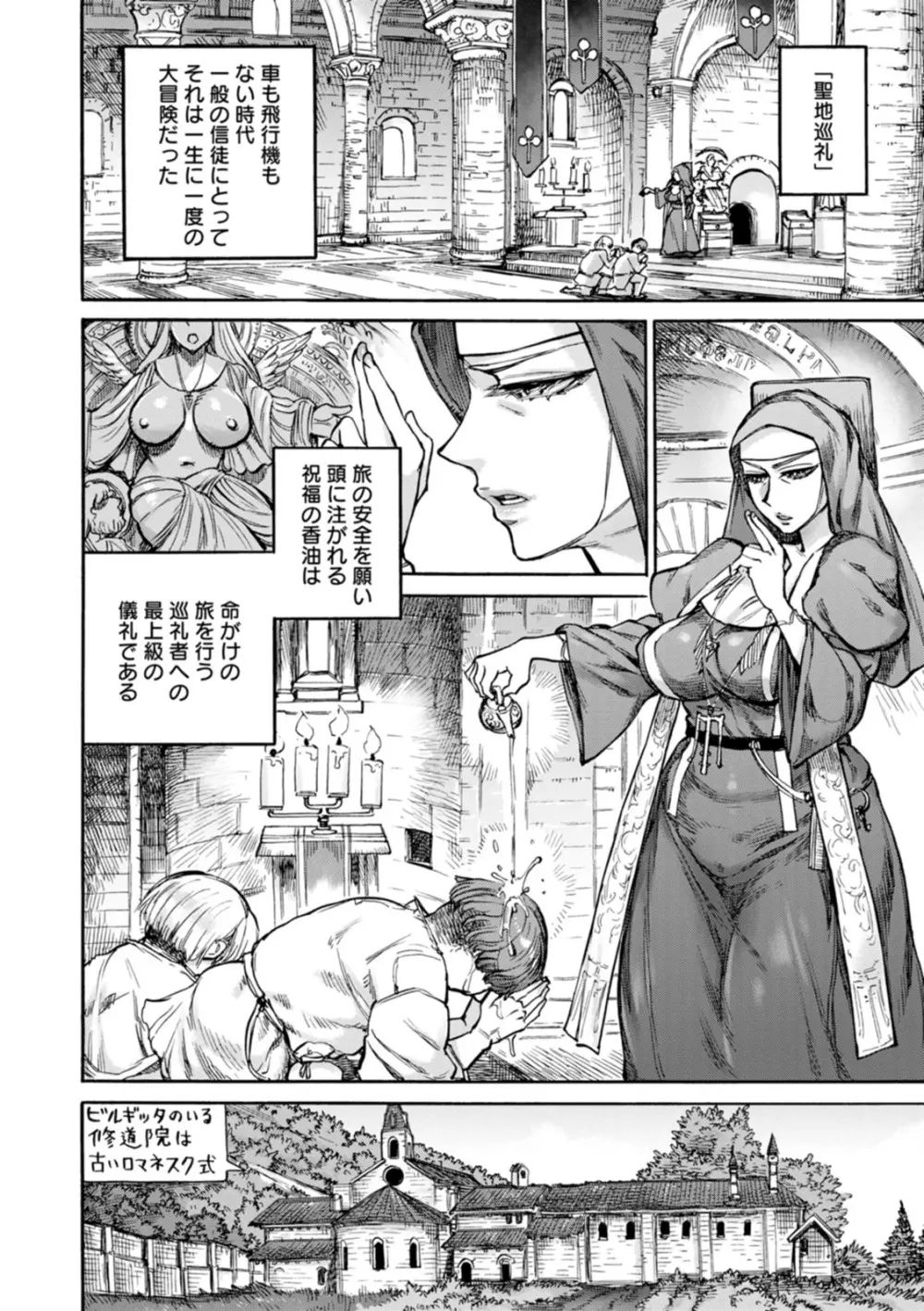 聖淫母ビルギッタ Page.54