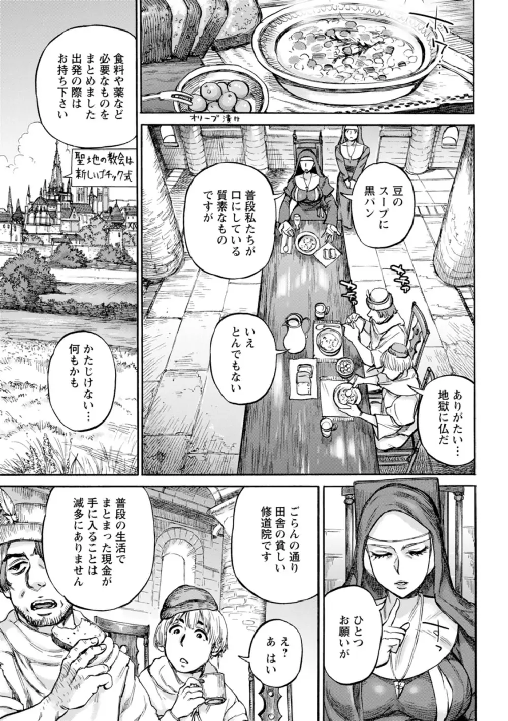 聖淫母ビルギッタ Page.55