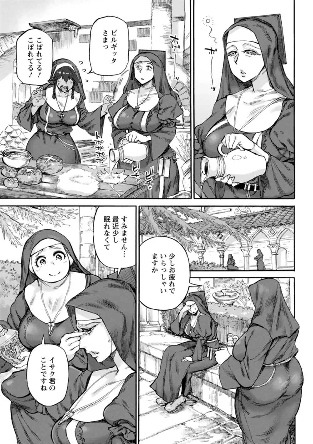 聖淫母ビルギッタ Page.77