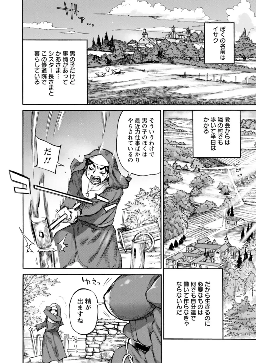 聖淫母ビルギッタ Page.8