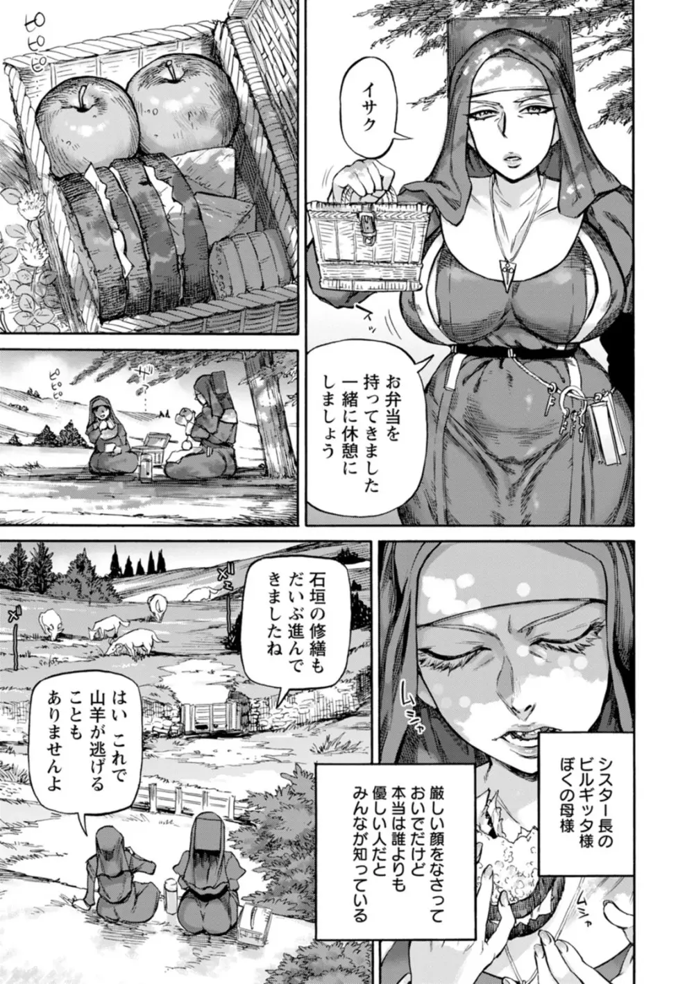 聖淫母ビルギッタ Page.9