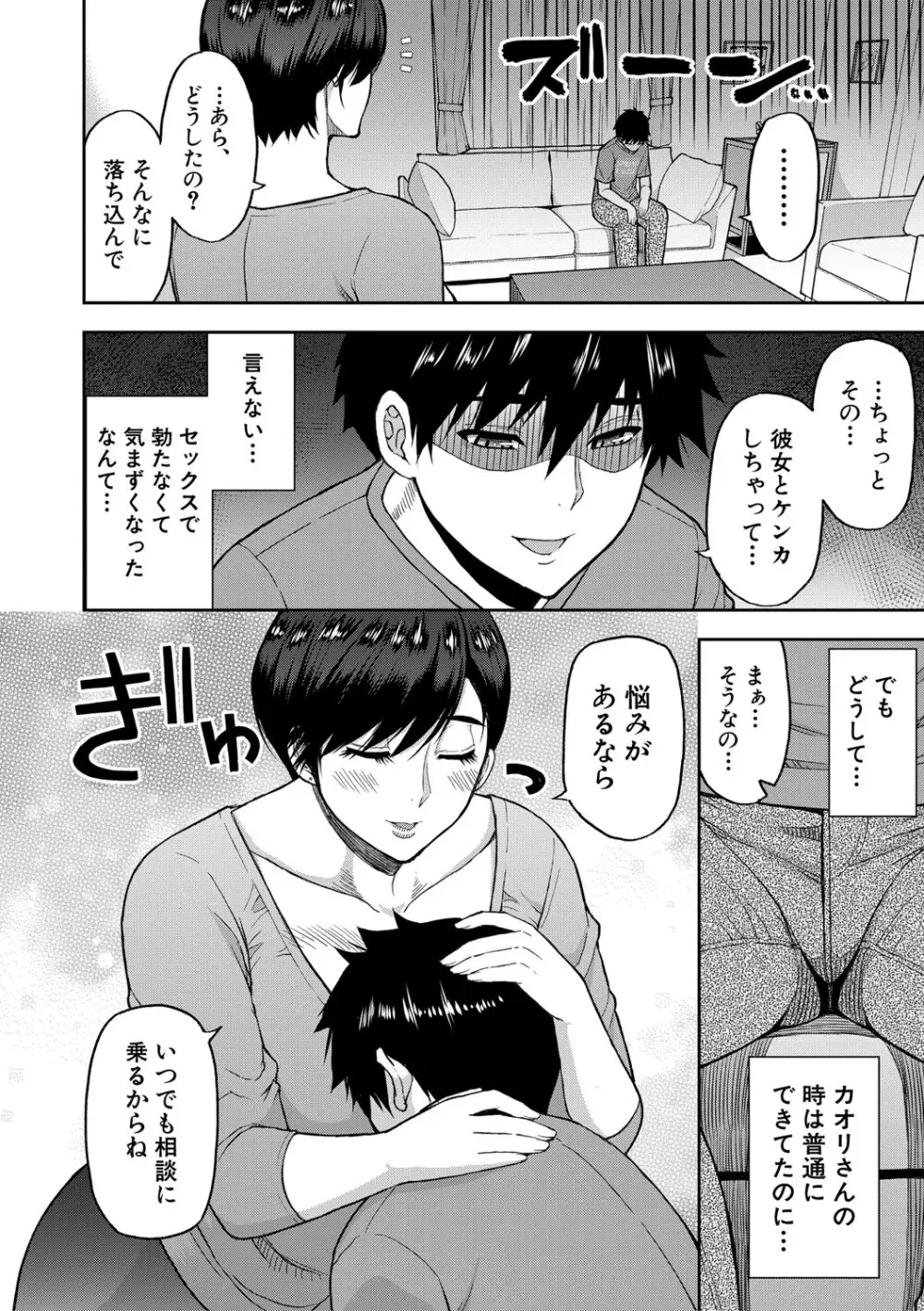 いいわ▽私の身体好きにして Page.29