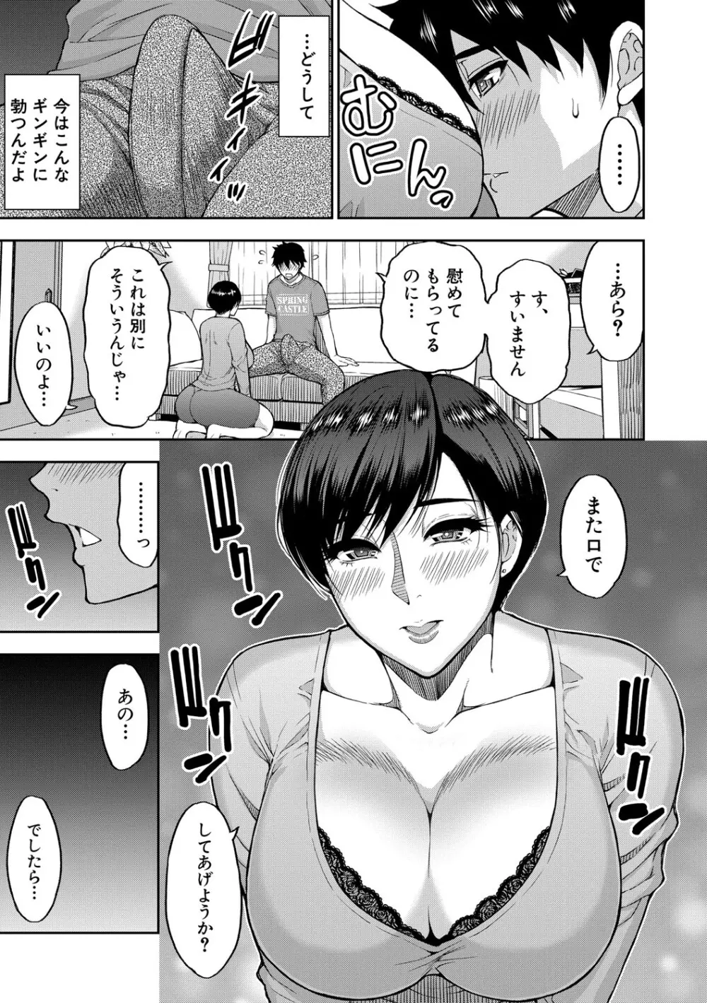 いいわ▽私の身体好きにして Page.30