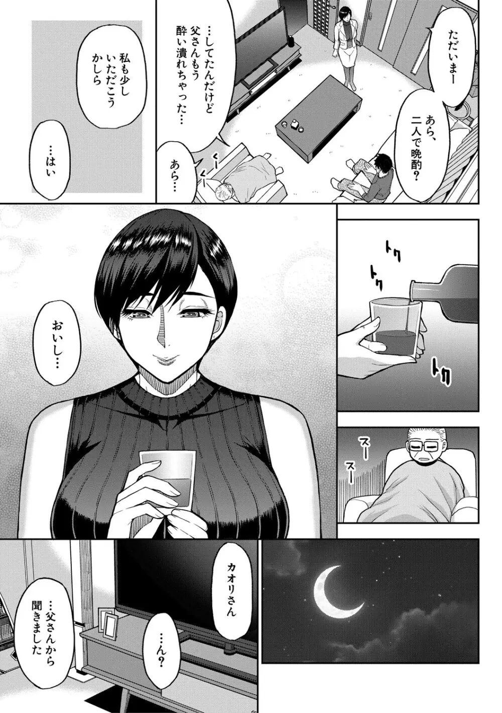 いいわ▽私の身体好きにして Page.58